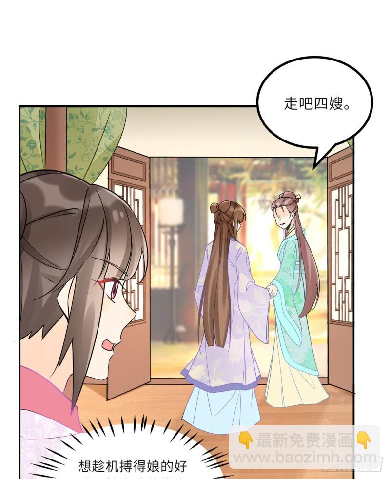 庶女攻略 - 第二十九話(1/2) - 8