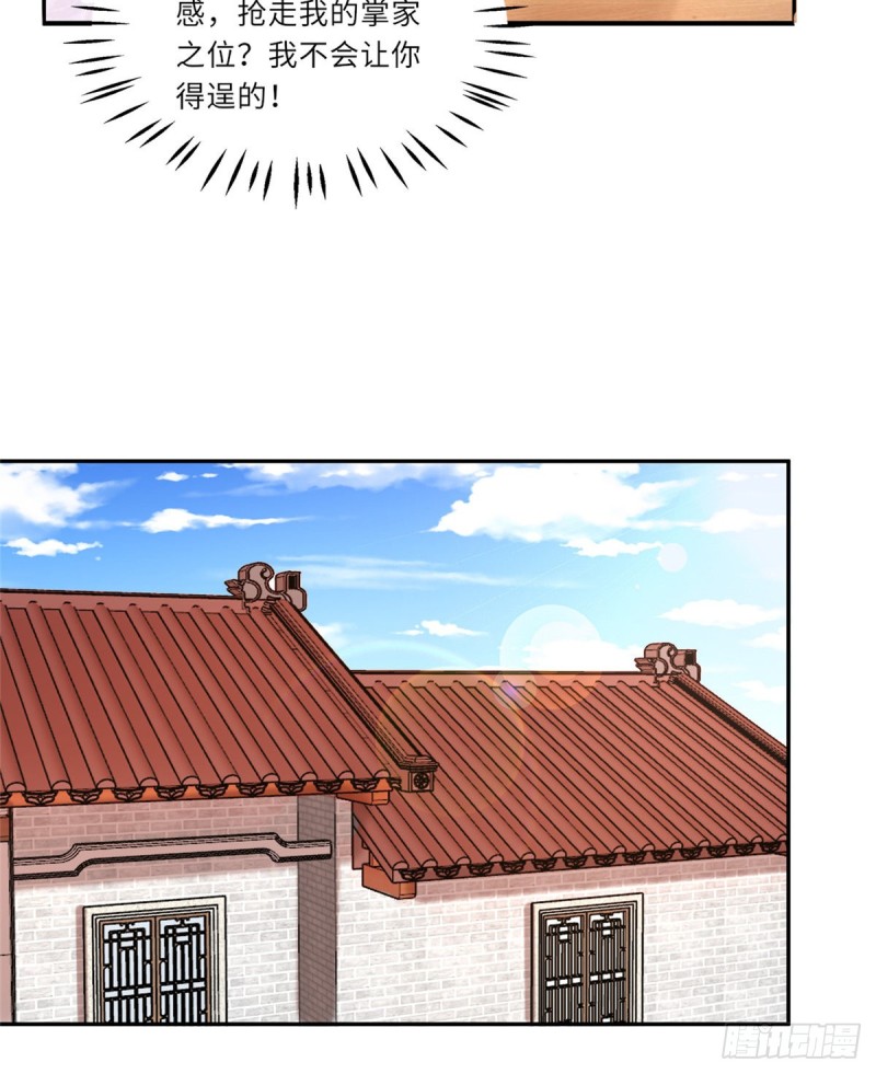 庶女攻略 - 第二十九話(1/2) - 1