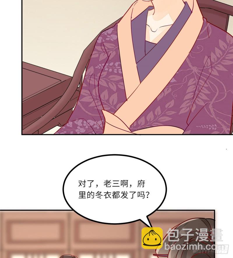 庶女攻略 - 第二十九話(1/2) - 4