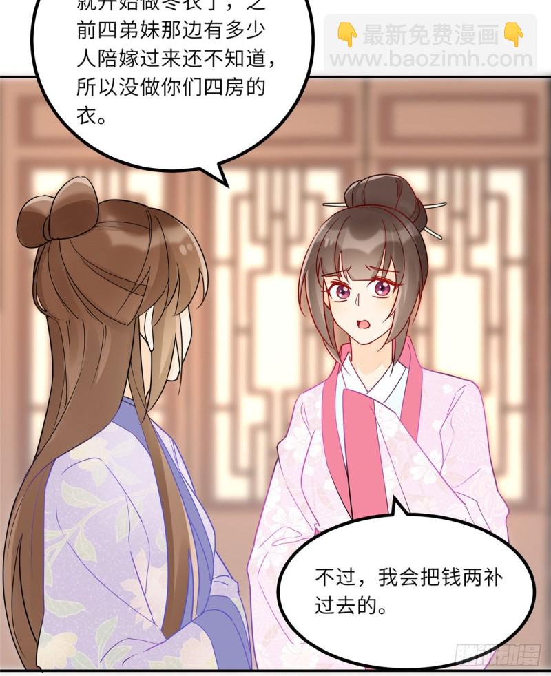 庶女攻略 - 第二十九話(1/2) - 6