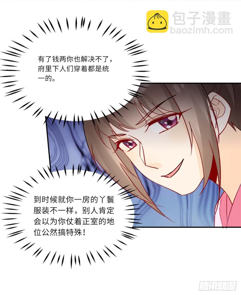 庶女攻略 - 第二十九話(1/2) - 7