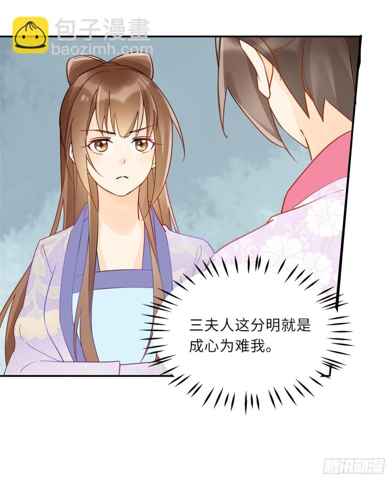 庶女攻略 - 第二十九話(1/2) - 8