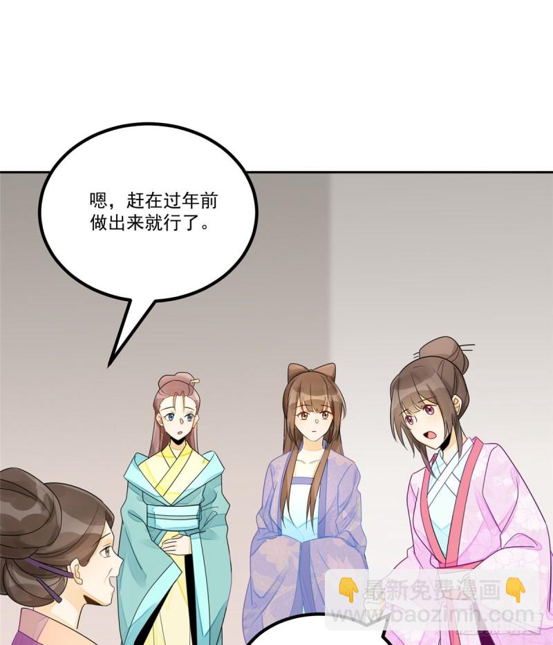 庶女攻略 - 第二十九話(1/2) - 2