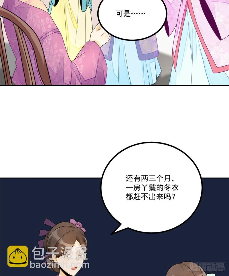 庶女攻略 - 第二十九話(1/2) - 3