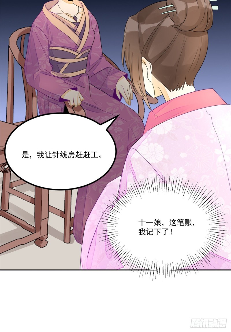 庶女攻略 - 第二十九話(1/2) - 4