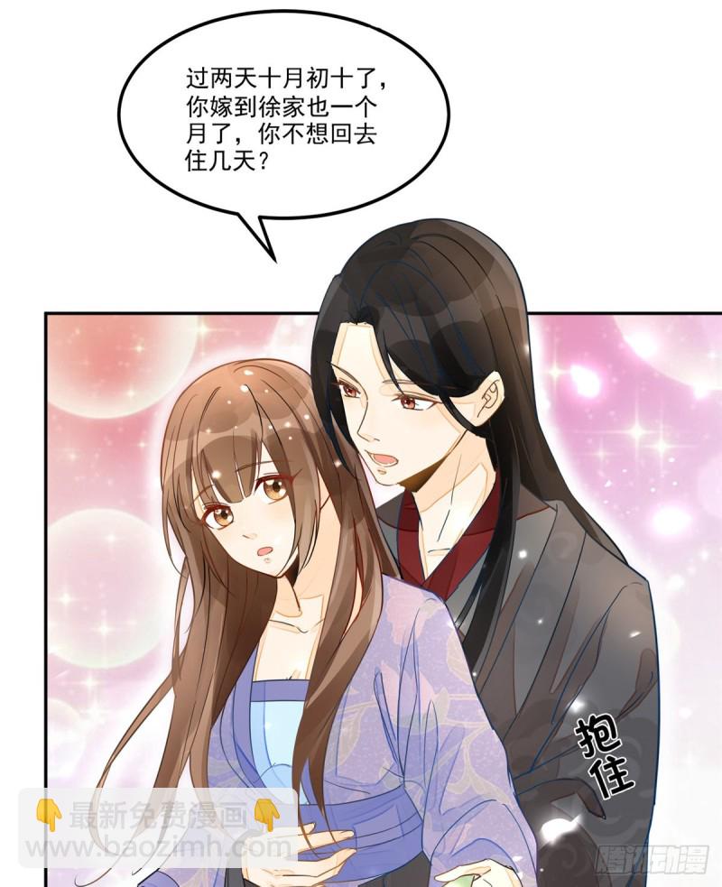 庶女攻略 - 第二十九話(1/2) - 7