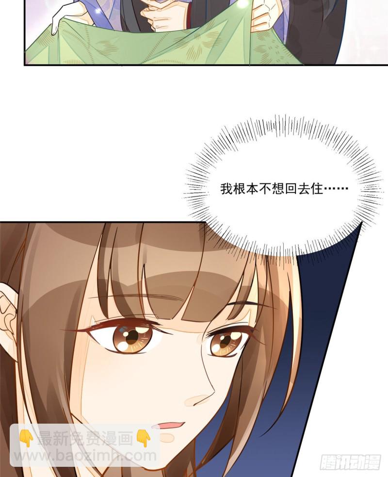 庶女攻略 - 第二十九話(1/2) - 8