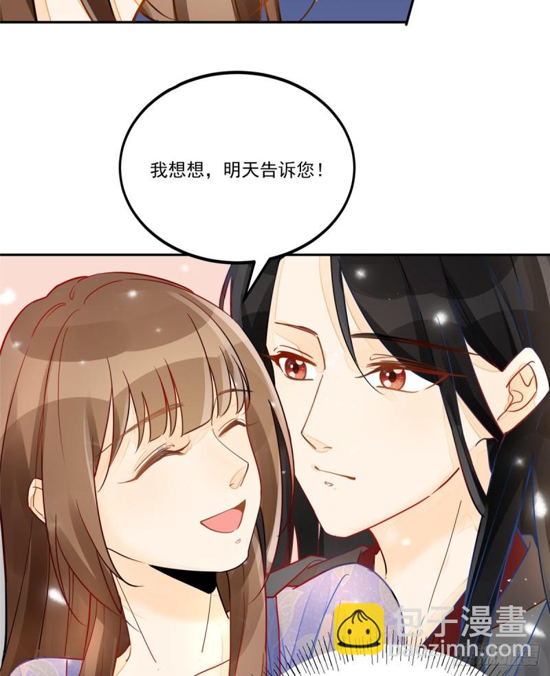 庶女攻略 - 第二十九話(1/2) - 1