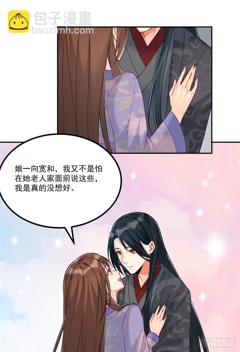 庶女攻略 - 第二十九話(1/2) - 4