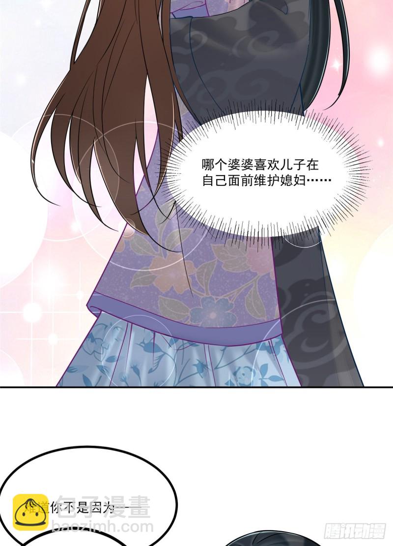 庶女攻略 - 第二十九話(1/2) - 5