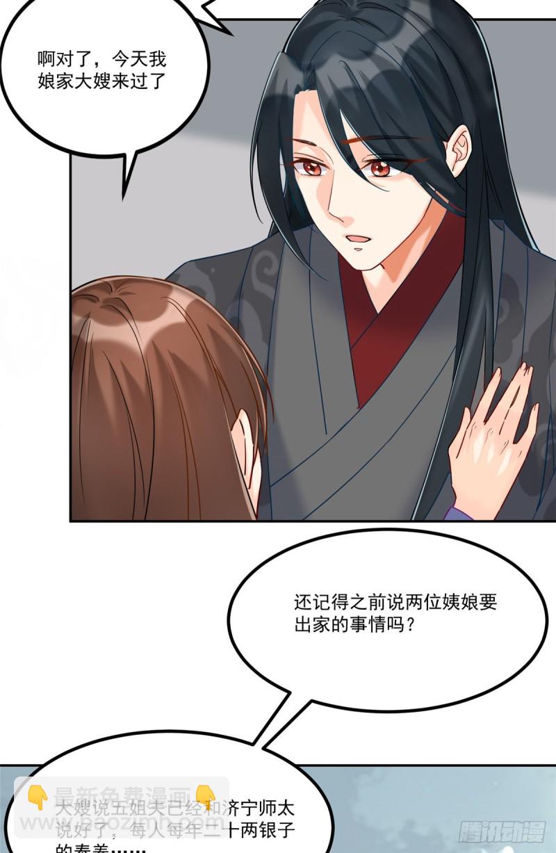 庶女攻略 - 第二十九話(1/2) - 6