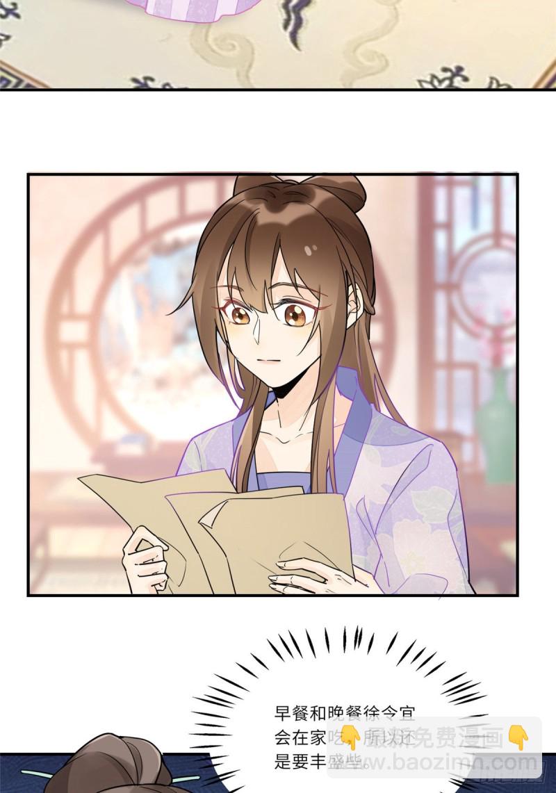 庶女攻略 - 第二十九話(1/2) - 4