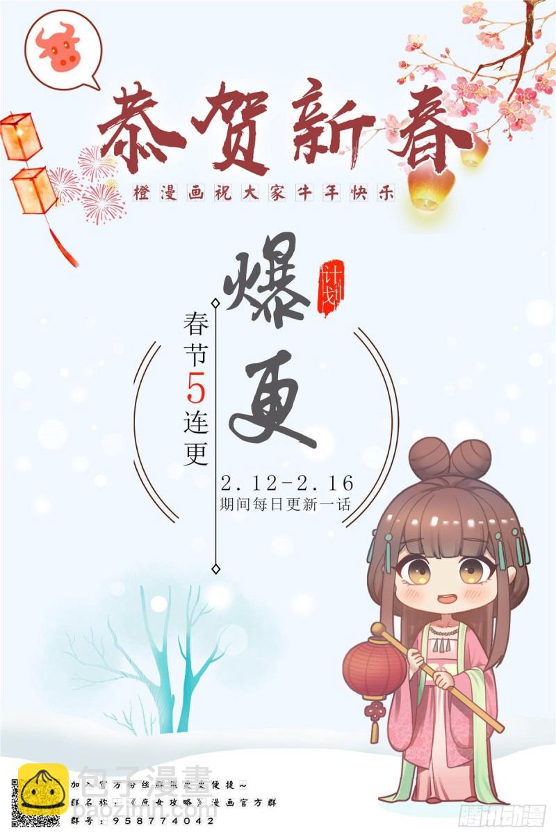 庶女攻略 - 第二十九話(1/2) - 7