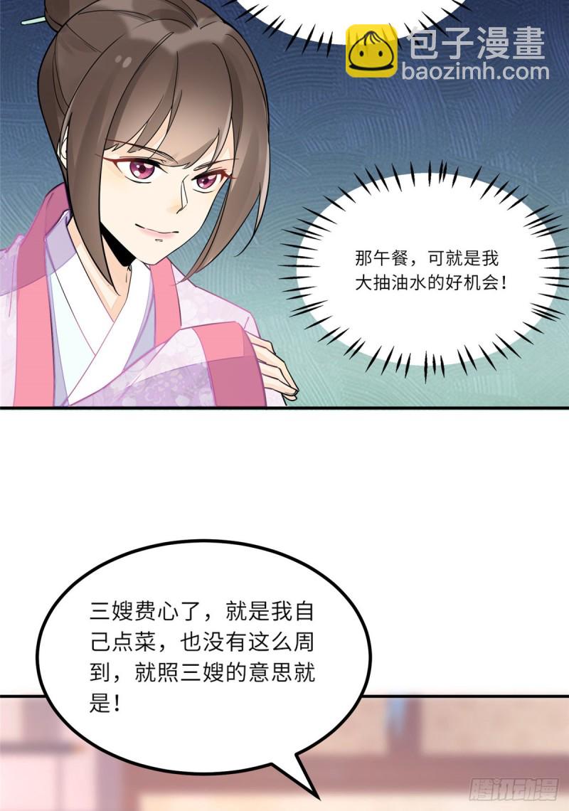 庶女攻略 - 第二十九話(1/2) - 5