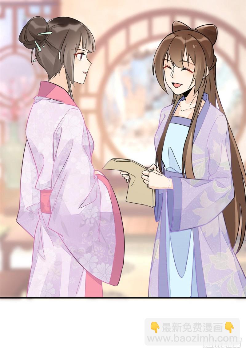 庶女攻略 - 第二十九話(1/2) - 6