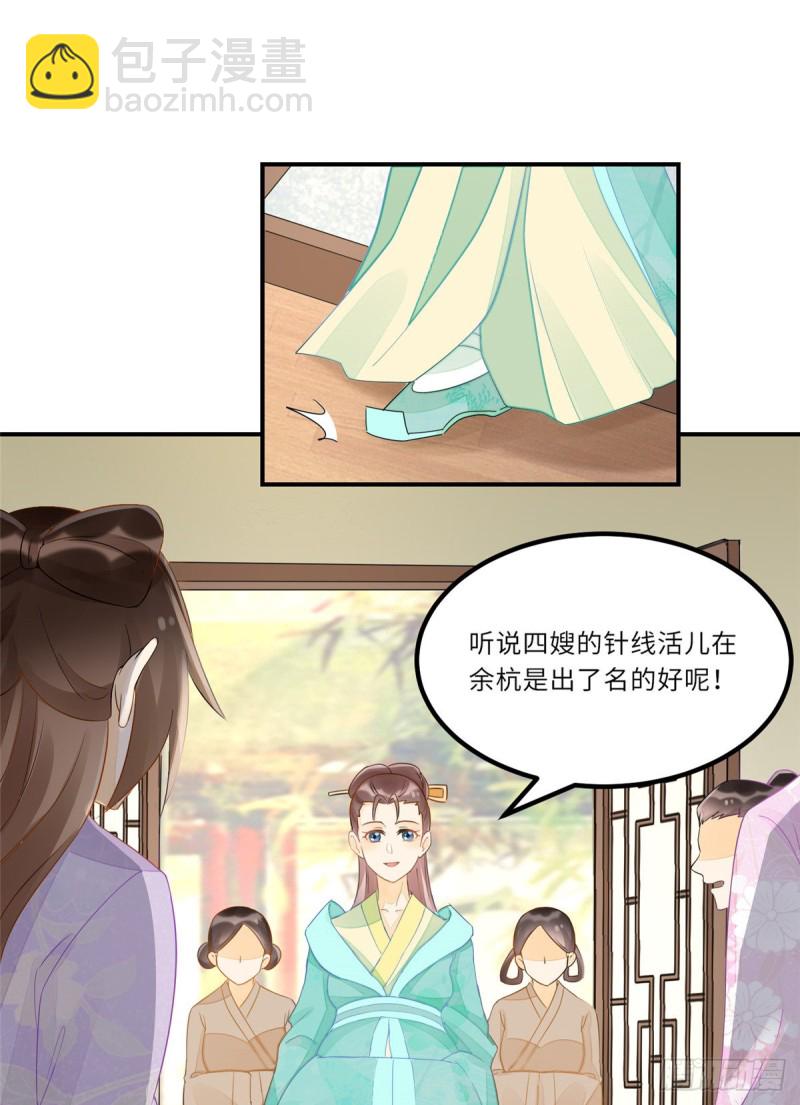 庶女攻略 - 第二十九話(1/2) - 8