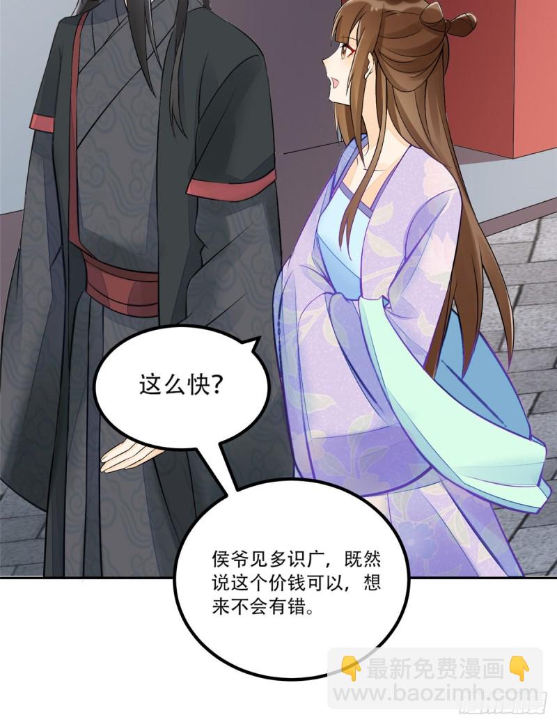 庶女攻略 - 第三十一話(1/2) - 3