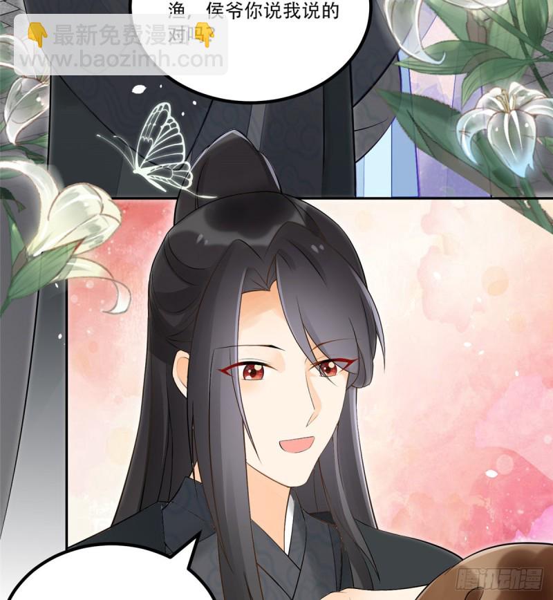 庶女攻略 - 第三十一話(1/2) - 8