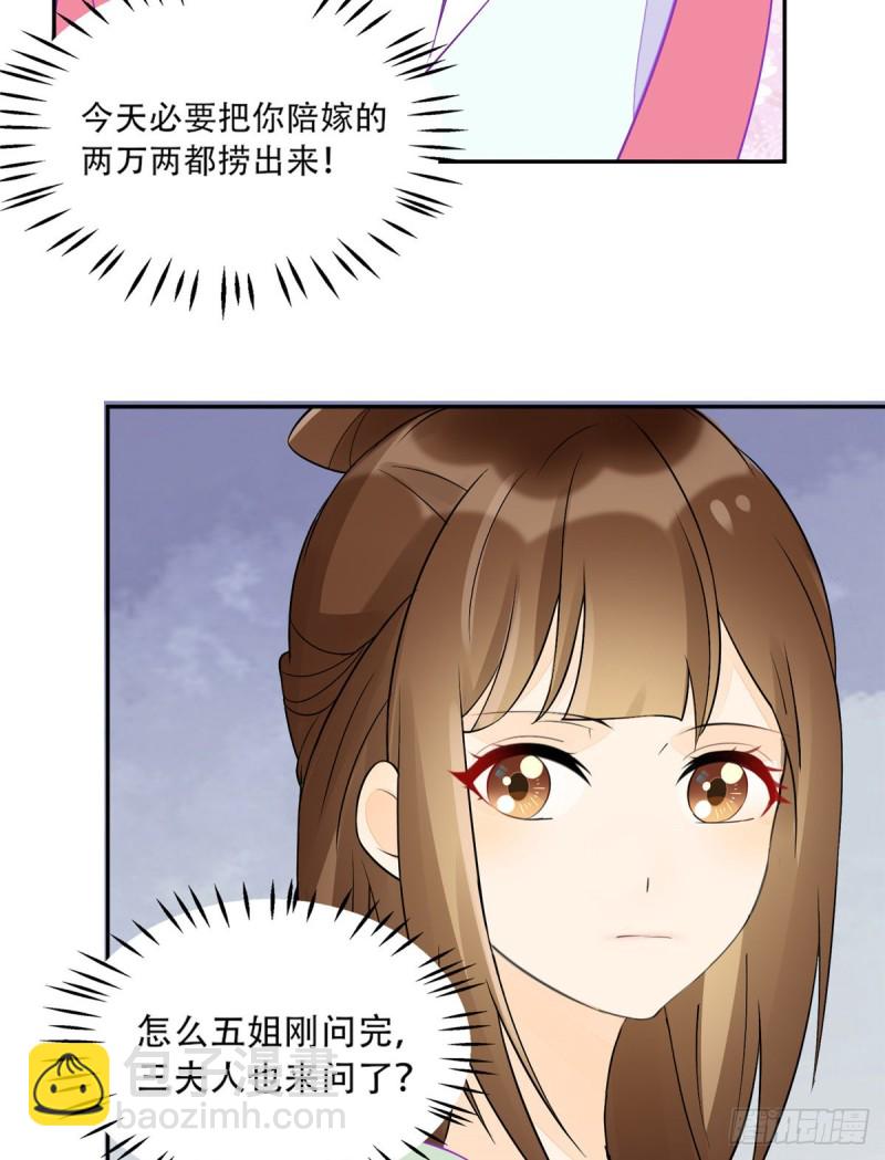 庶女攻略 - 第三十一話(1/2) - 4