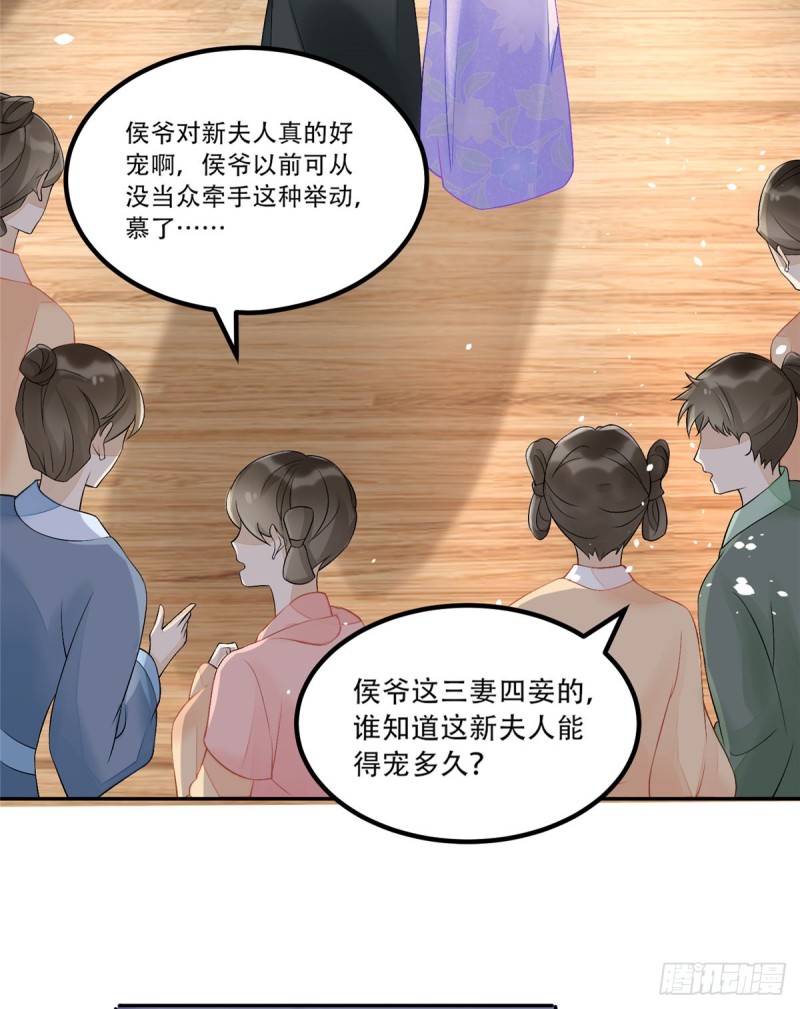 庶女攻略 - 第三十一話(1/2) - 3