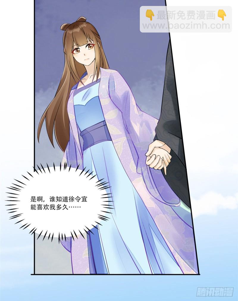 庶女攻略 - 第三十一話(1/2) - 4