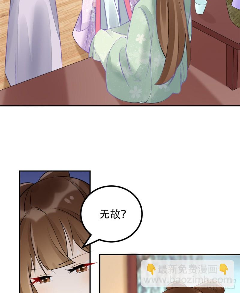 庶女攻略 - 第三十一話(1/2) - 7