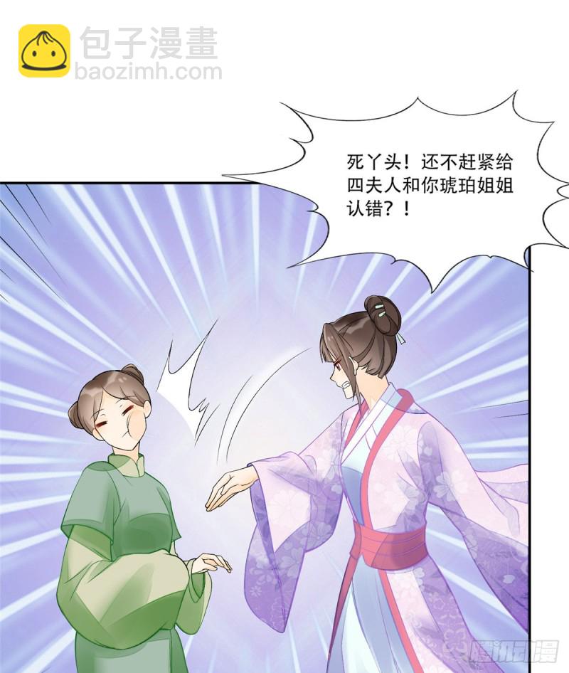 庶女攻略 - 第三十一話(2/2) - 5