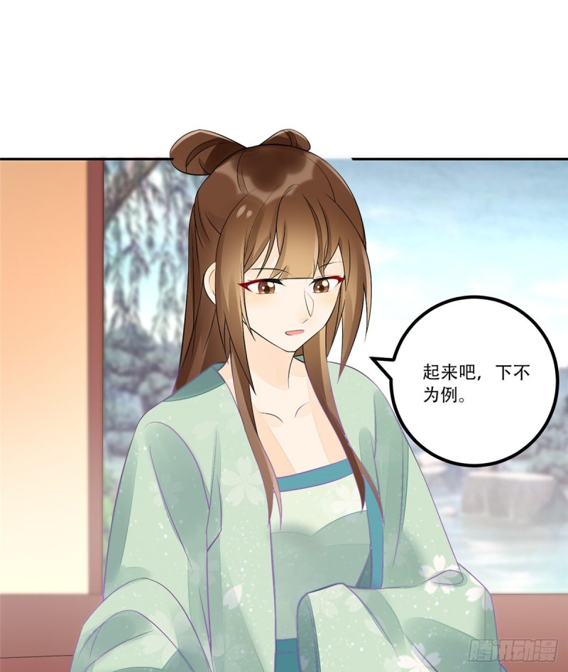 庶女攻略 - 第三十一話(2/2) - 3