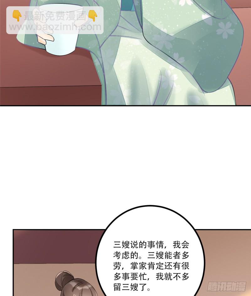 庶女攻略 - 第三十一話(2/2) - 4