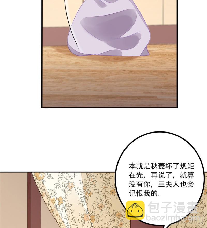 庶女攻略 - 第三十一話(2/2) - 4