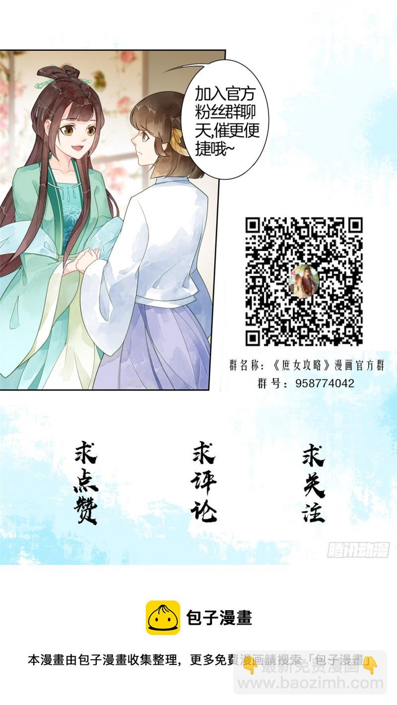 庶女攻略 - 第三十一話(2/2) - 4