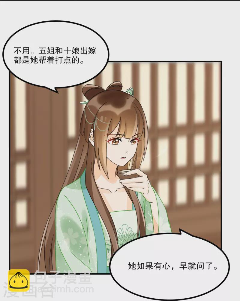 庶女攻略 - 第34話 - 5