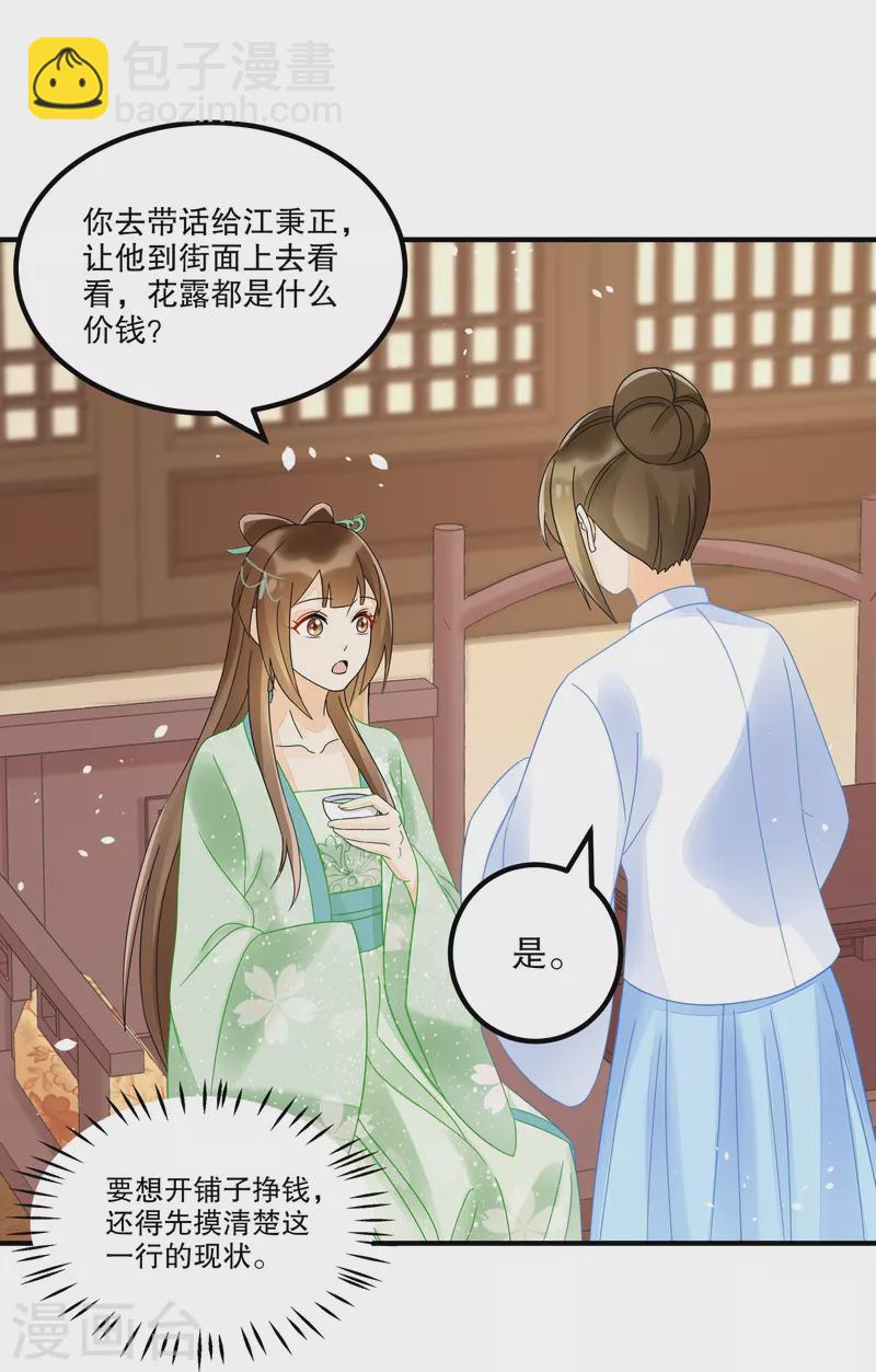 庶女攻略 - 第34話 - 6