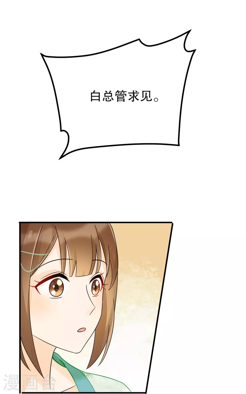 庶女攻略 - 第34話 - 1