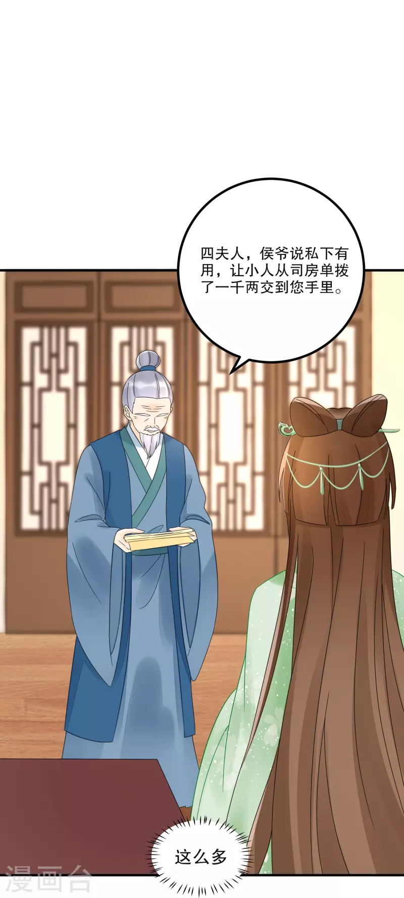 庶女攻略 - 第34話 - 2