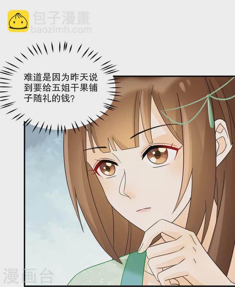 庶女攻略 - 第34話 - 3