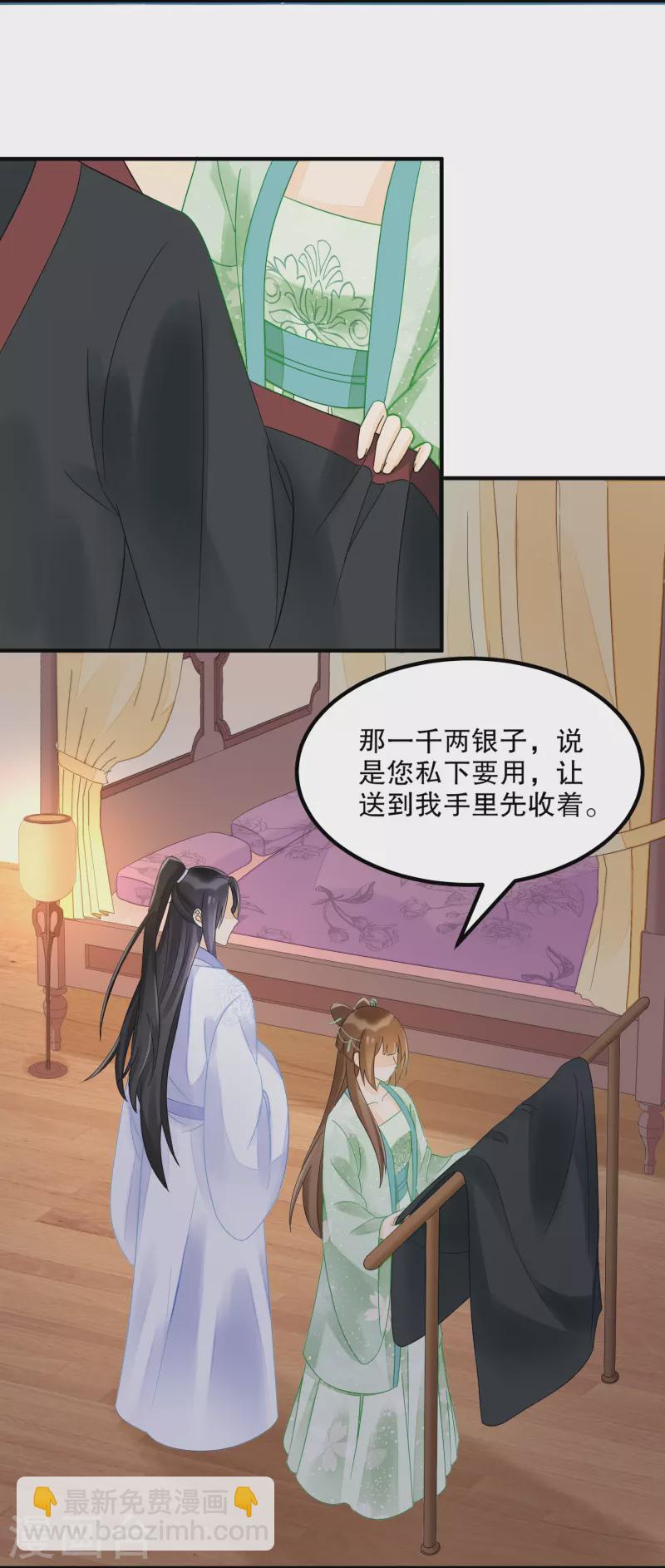 庶女攻略 - 第34話 - 5