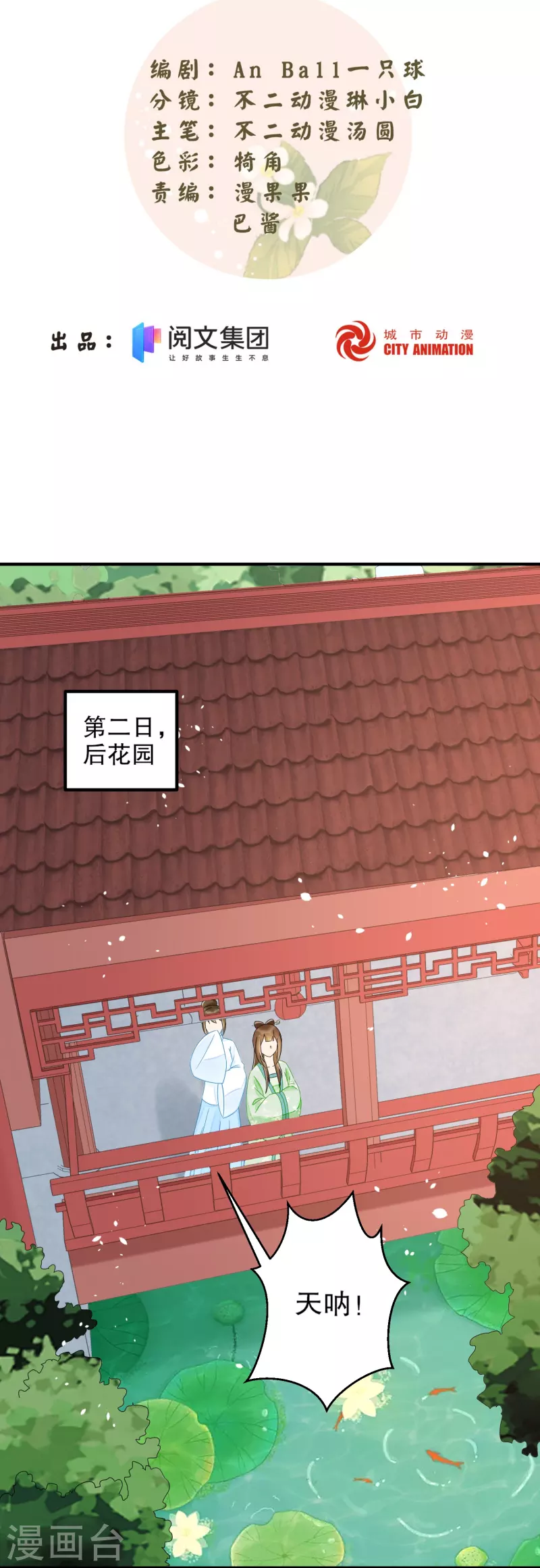 庶女攻略 - 第34話 - 2