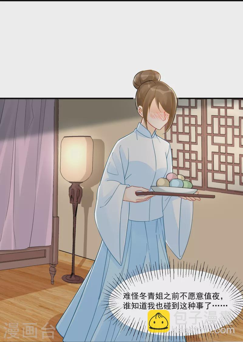 庶女攻略 - 第34話 - 6