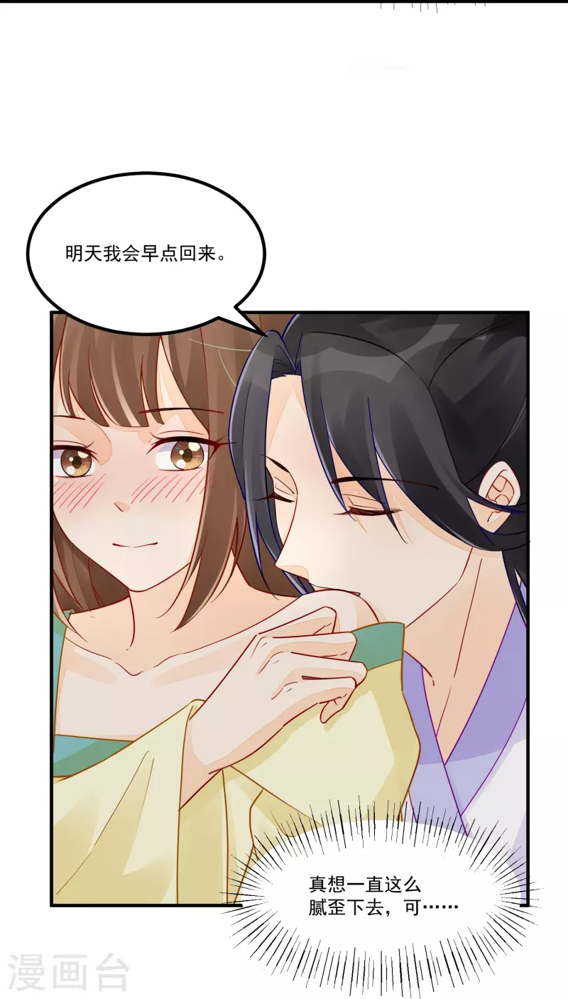 庶女攻略 - 第34話 - 1