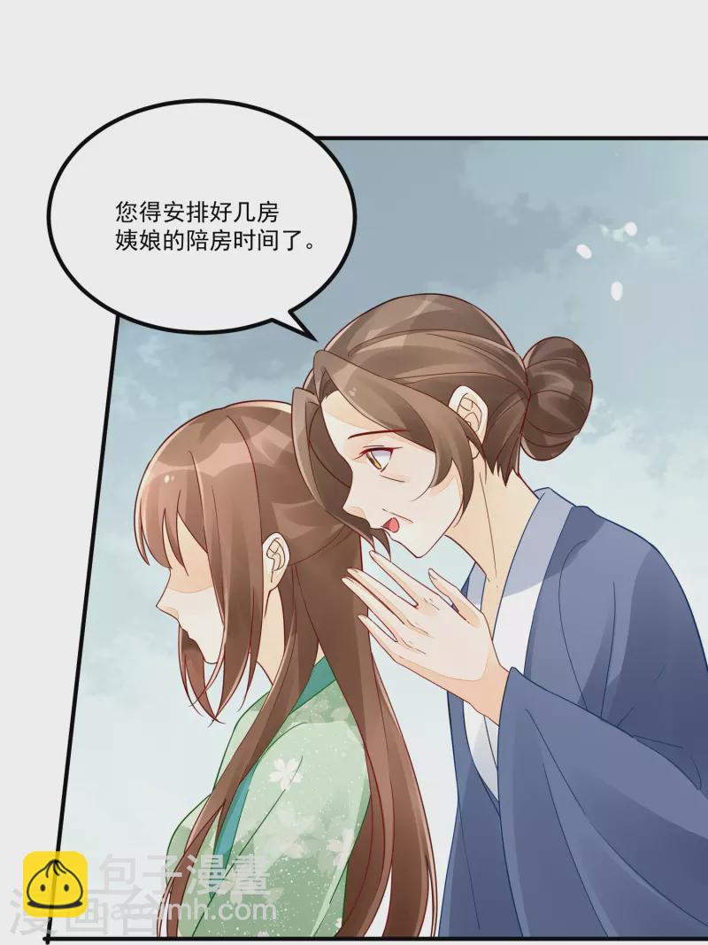 庶女攻略 - 第34話 - 3