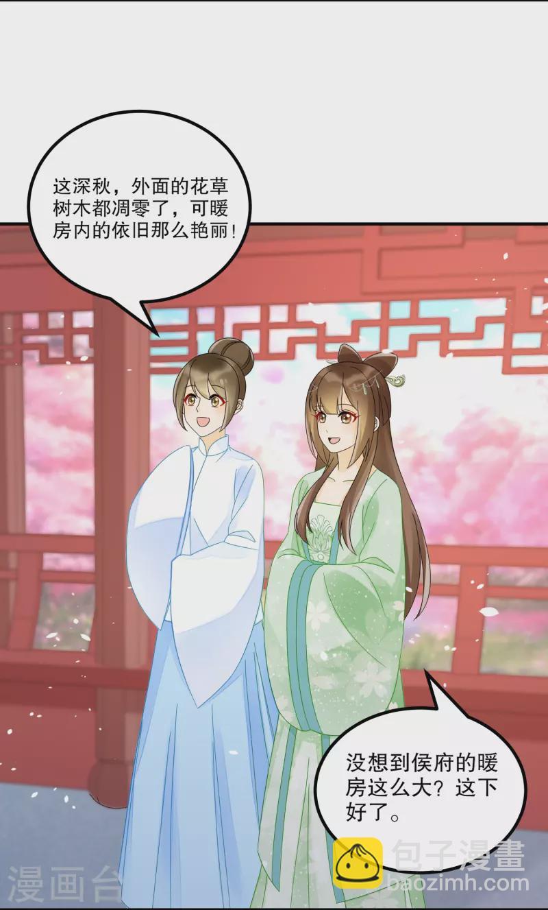 庶女攻略 - 第34話 - 3