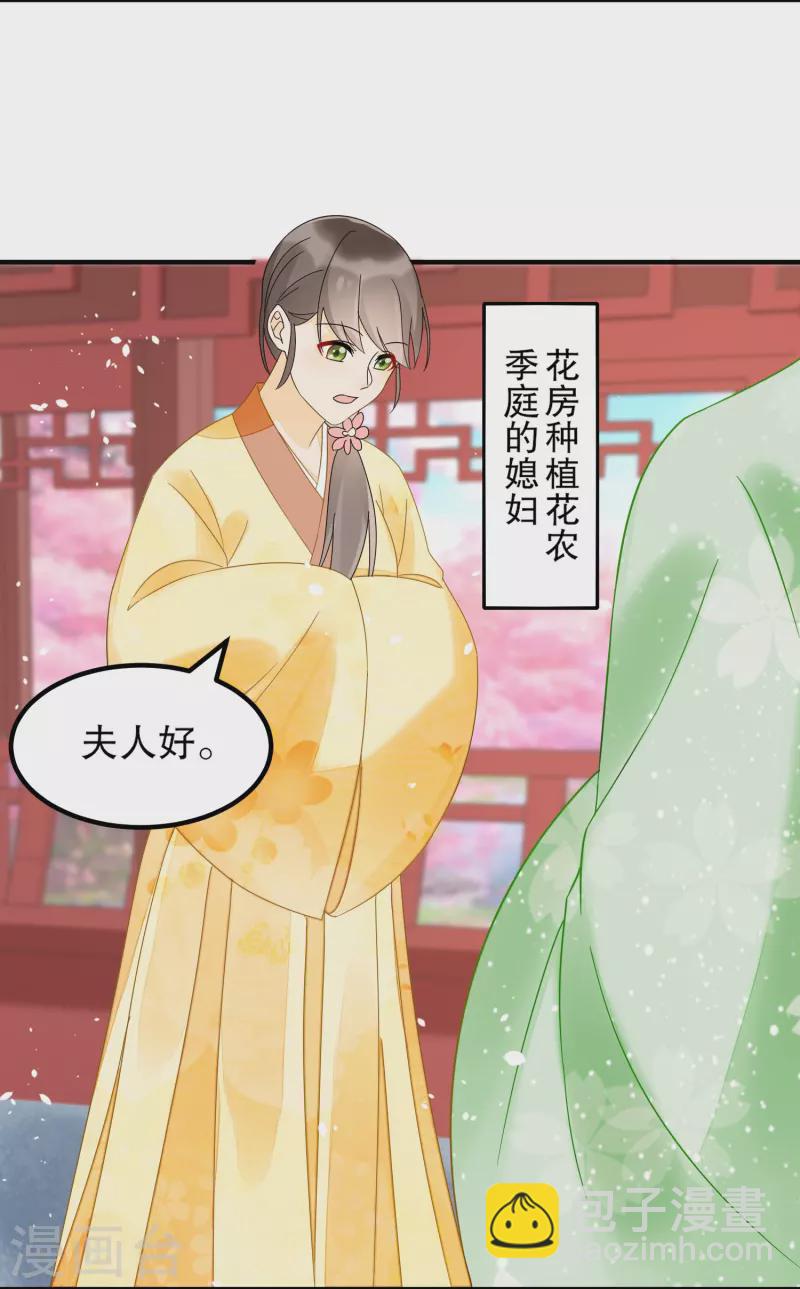 庶女攻略 - 第34話 - 4