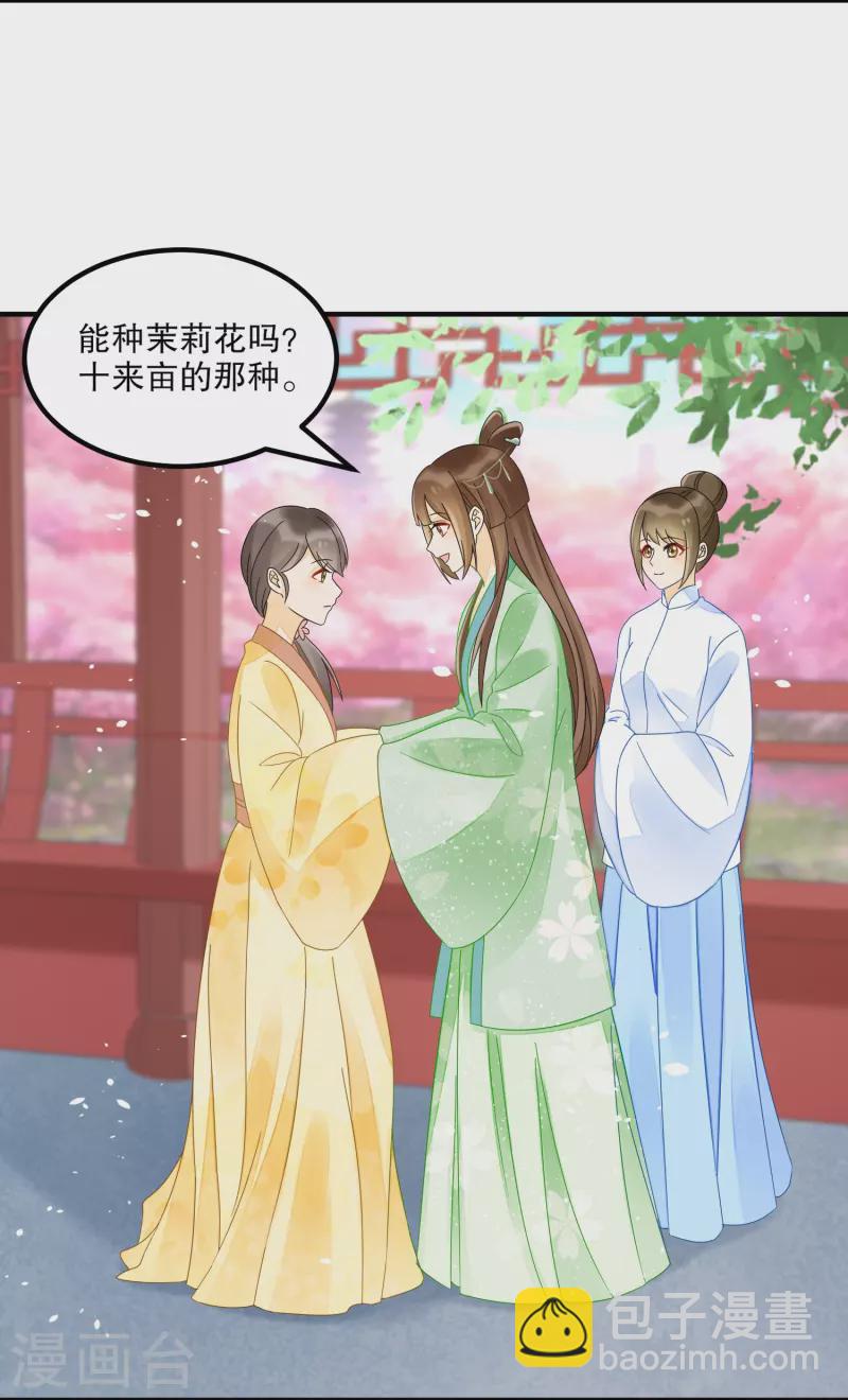 庶女攻略 - 第34話 - 5