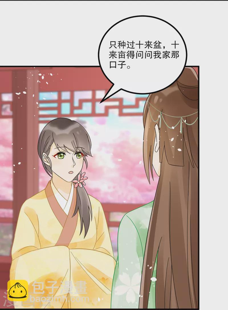 庶女攻略 - 第34話 - 6