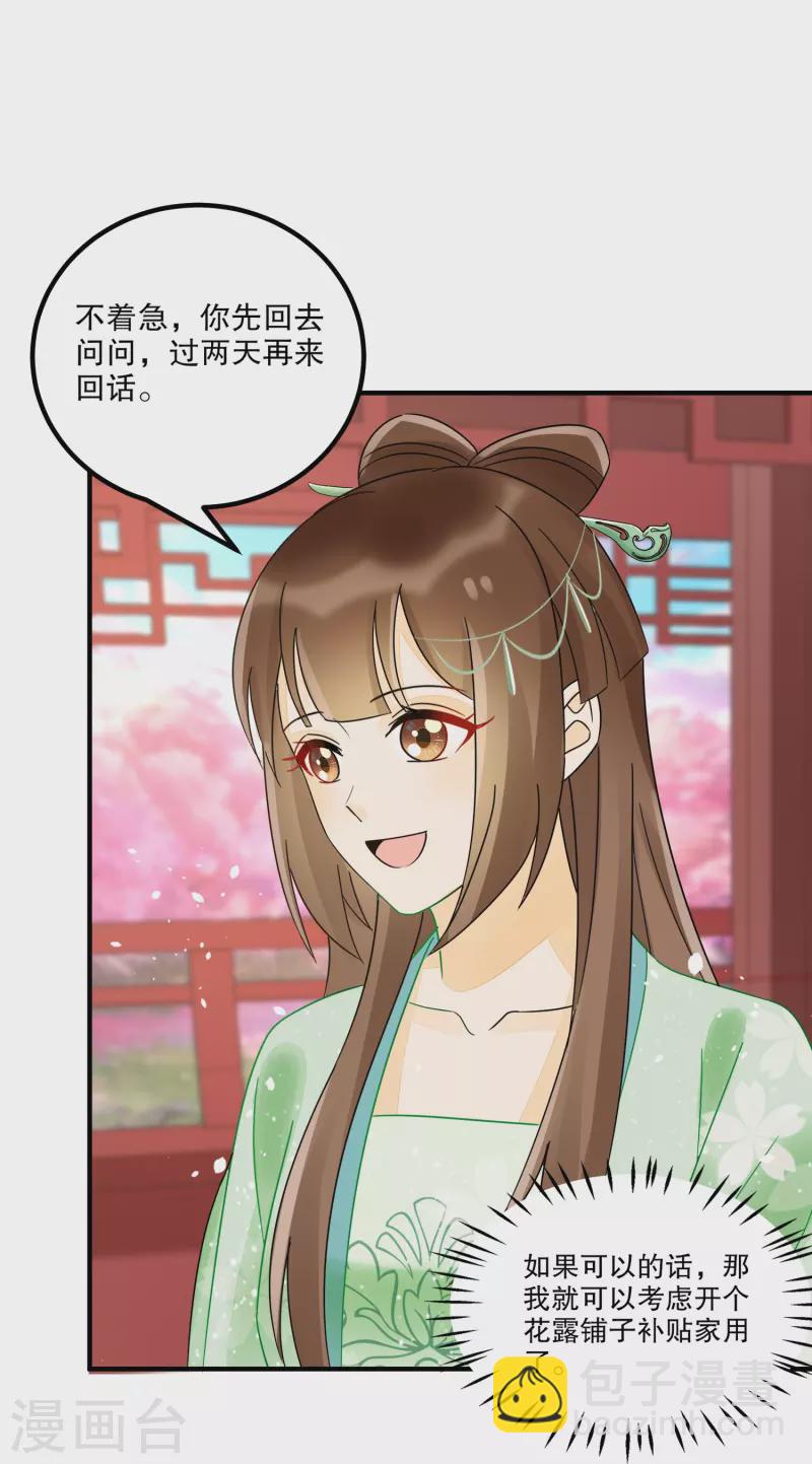 庶女攻略 - 第34話 - 1