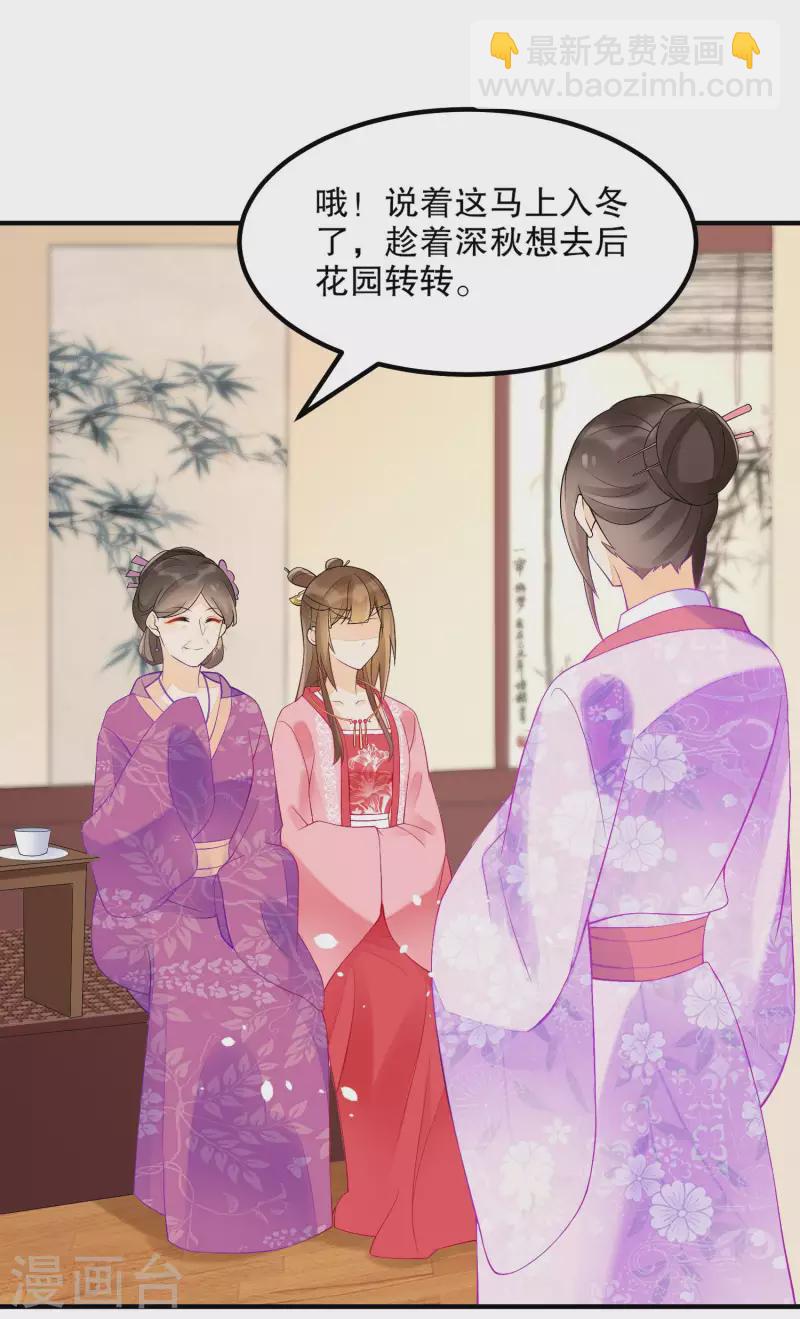 庶女攻略 - 第36話 - 4