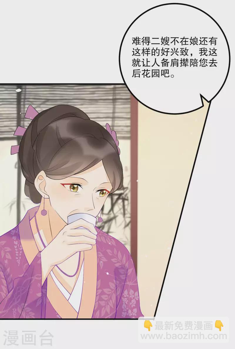 庶女攻略 - 第36話 - 5