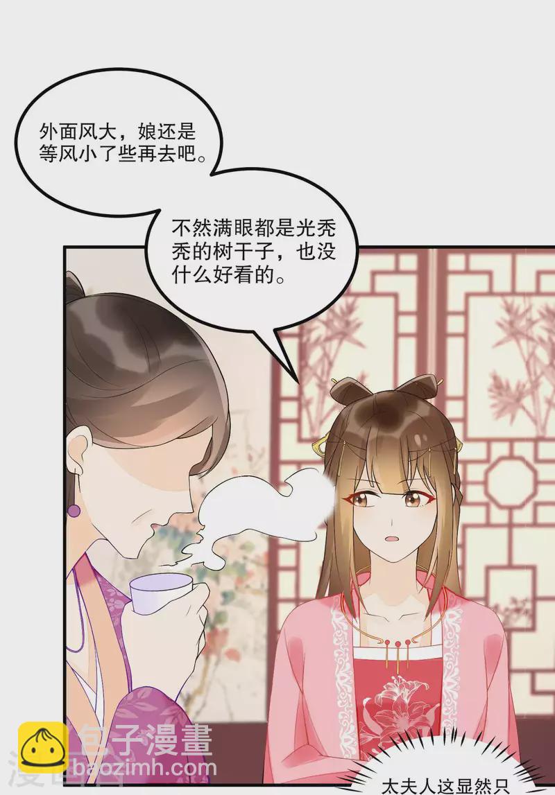 庶女攻略 - 第36話 - 6