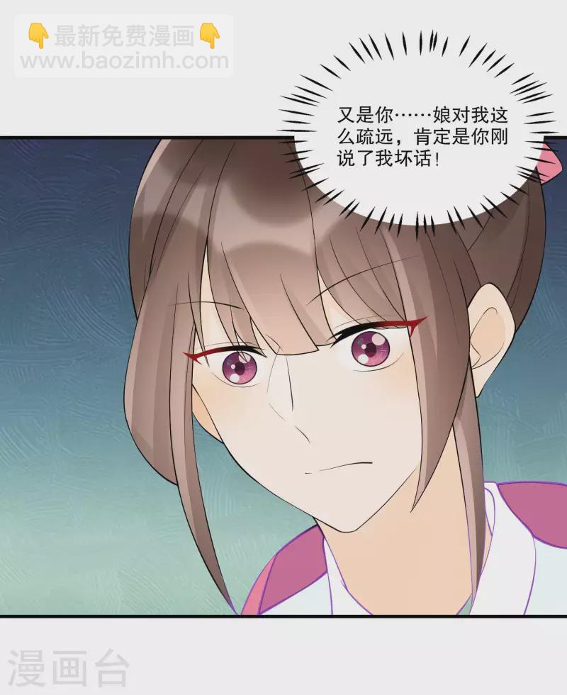 庶女攻略 - 第36話 - 1